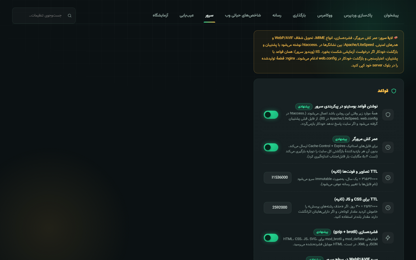 تب سرور و قواعد web.config و htaccess در بوستینو