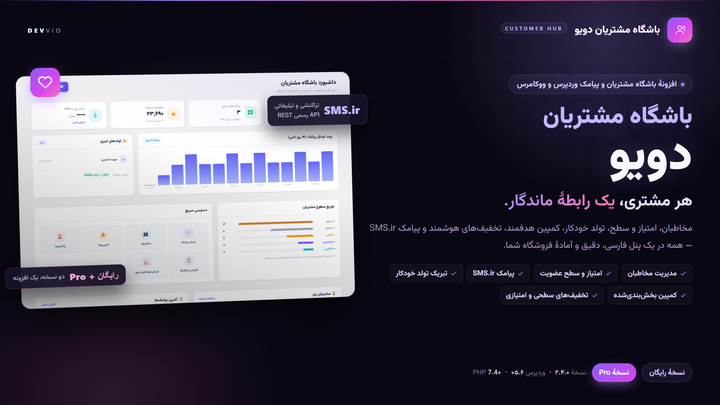 باشگاه مشتریان دویو | Customer Hub Pro