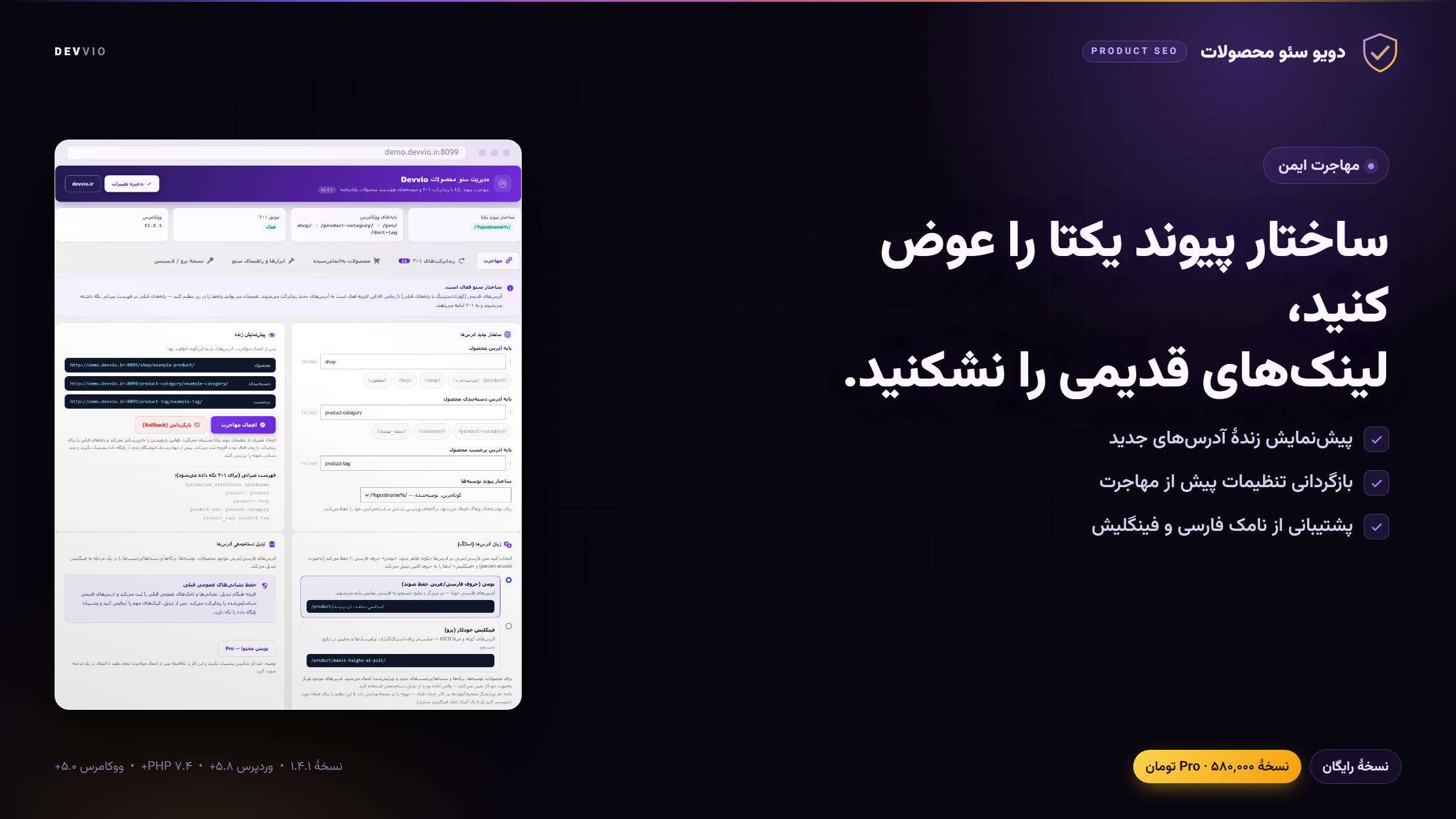 تنظیمات مهاجرت پیوند یکتای محصولات، دسته‌ها و برچسب‌ها با پیش‌نمایش و بازگردانی