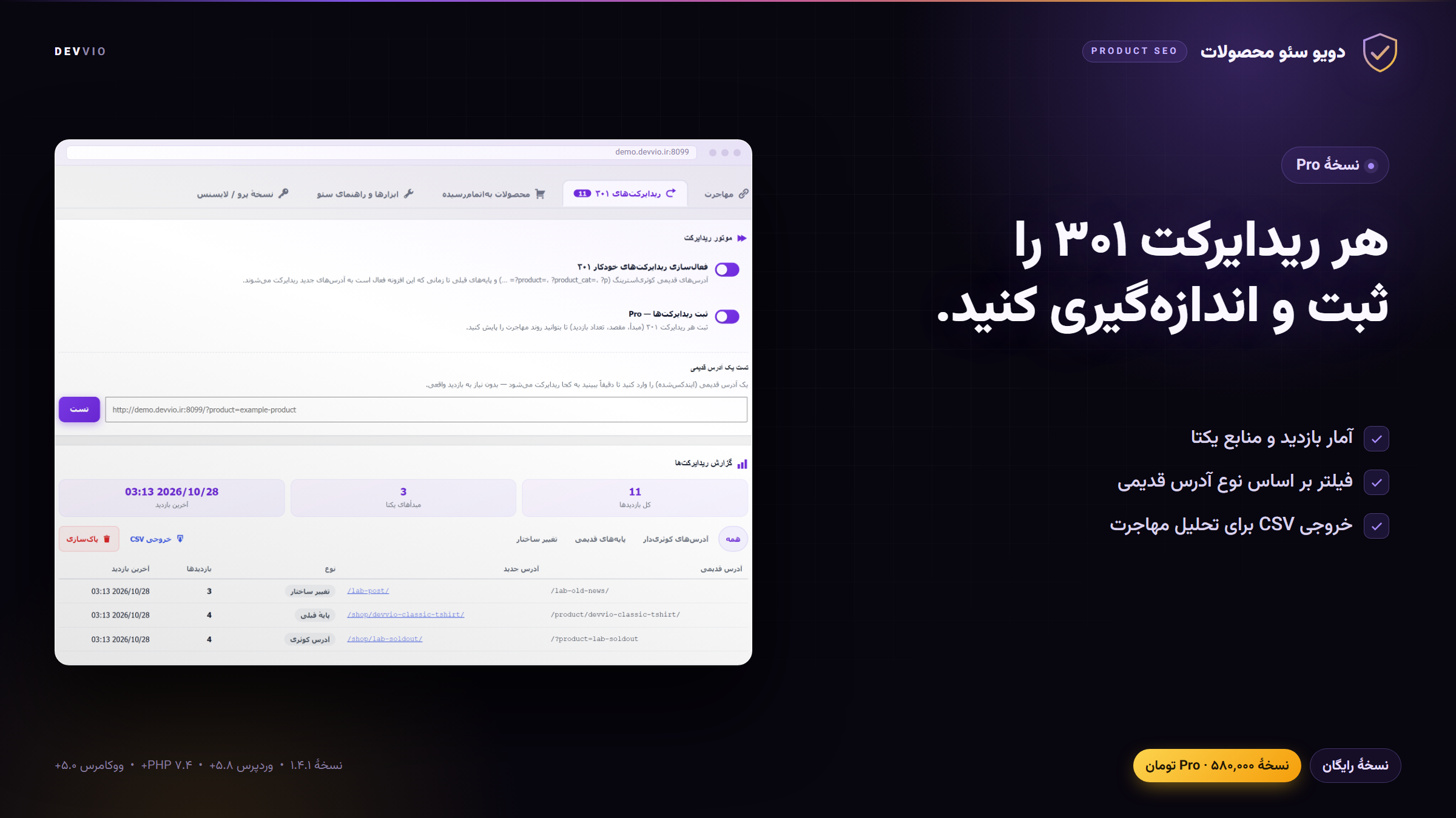 گزارش ریدایرکت‌های ۳۰۱ با تست آدرس قدیمی، آمار بازدید و خروجی CSV