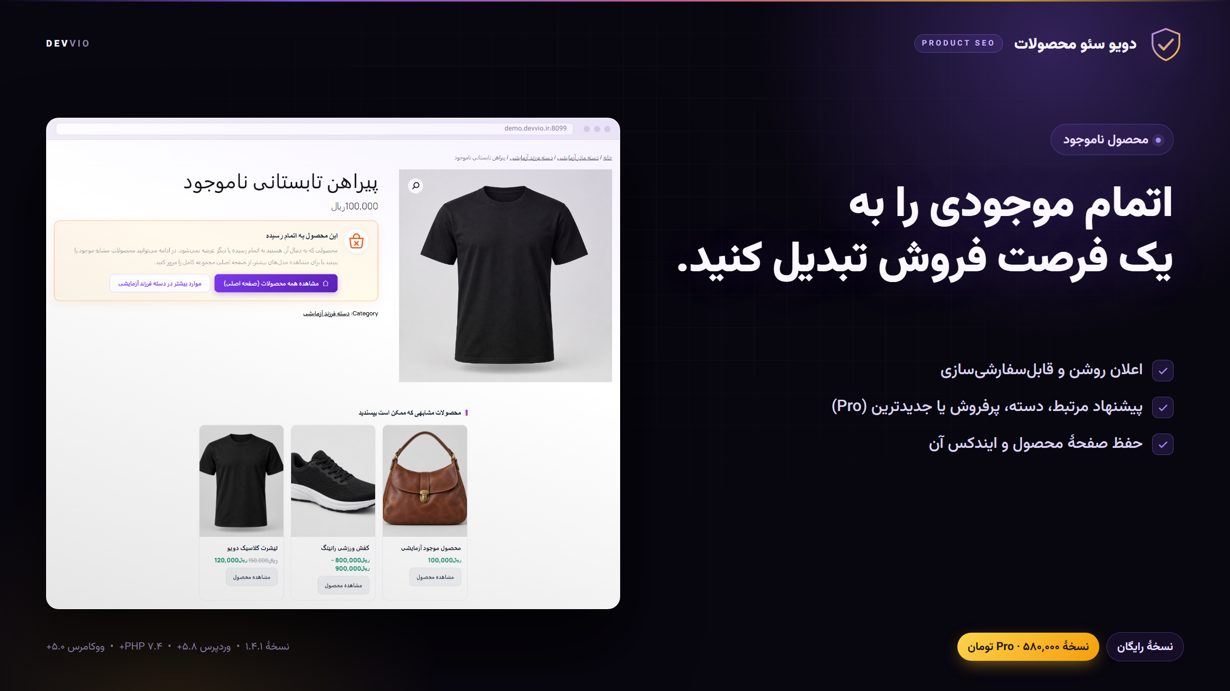 صفحهٔ محصول ناموجود با اعلان سفارشی و پیشنهاد سه محصول جایگزین
