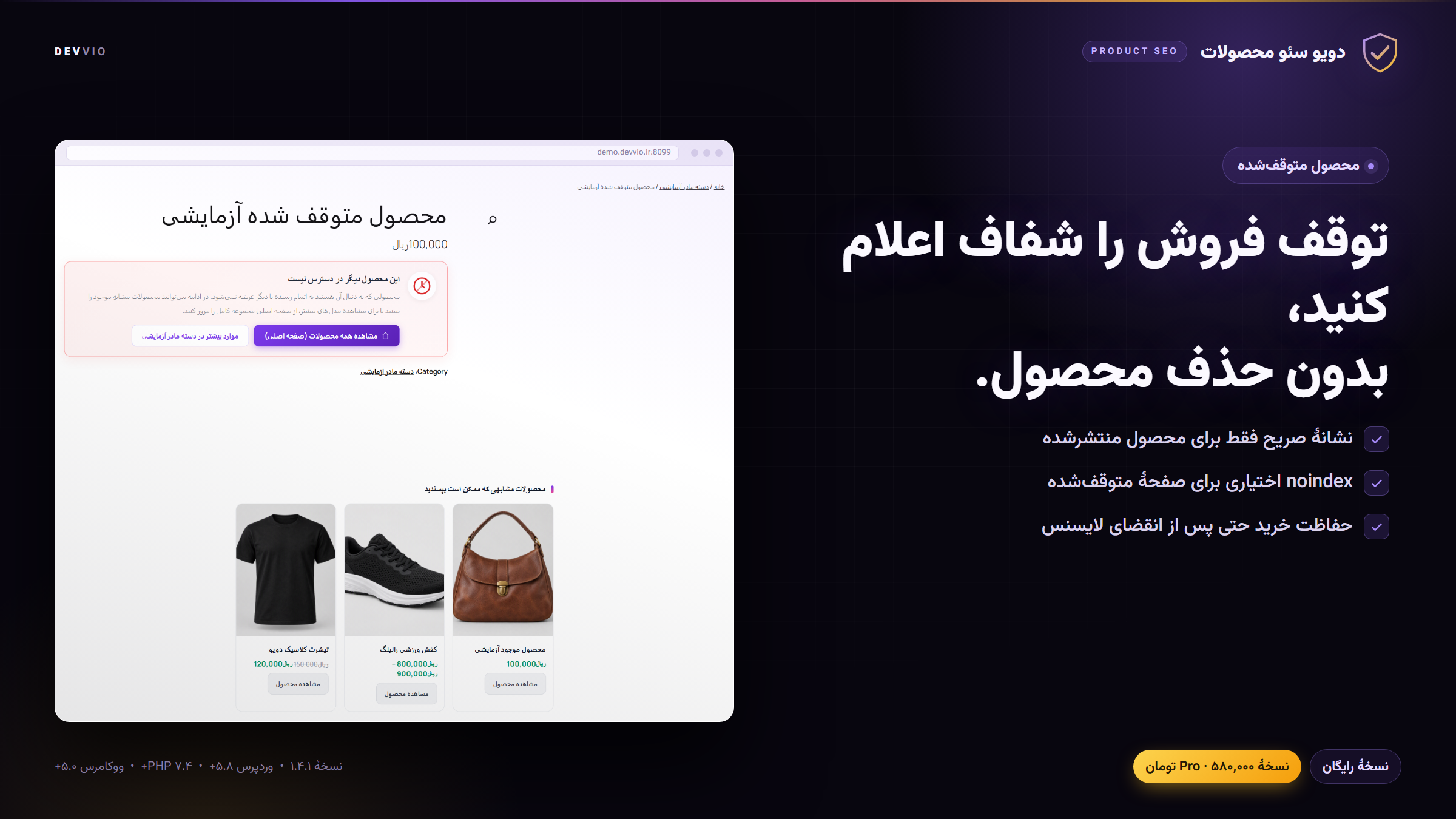 صفحهٔ محصول متوقف‌شده با اعلان عدم دسترسی و noindex اختیاری
