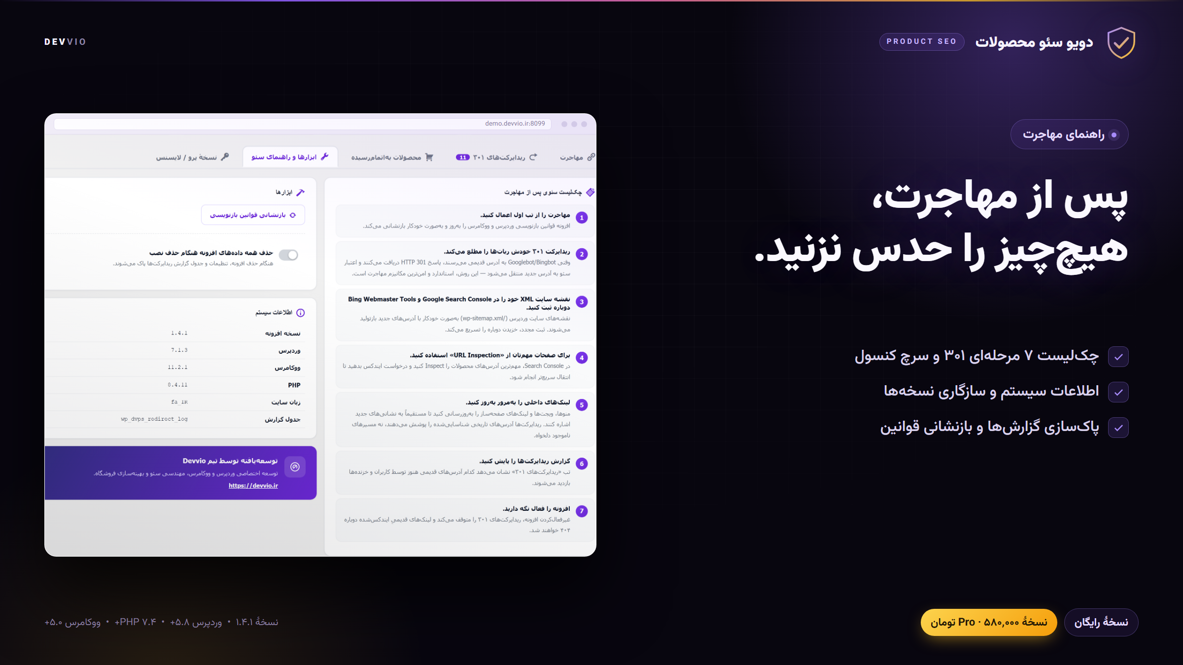 چک‌لیست ۷ مرحله‌ای پس از مهاجرت، ابزارها و اطلاعات سازگاری نسخه‌ها