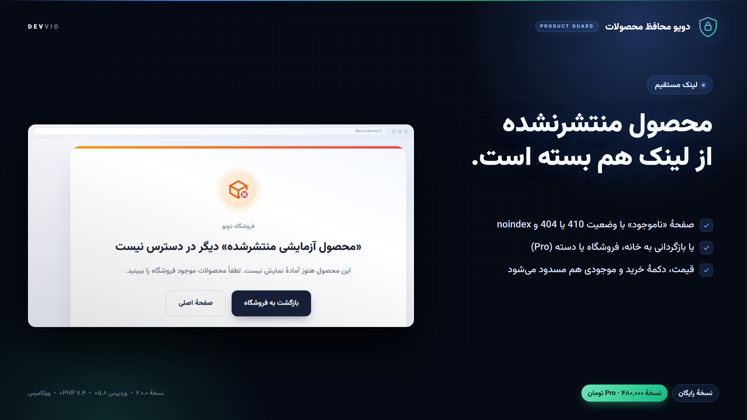 صفحهٔ «ناموجود» برای محصول منتشرنشده با وضعیت ۴۱۰ و پیوند بازگشت به فروشگاه