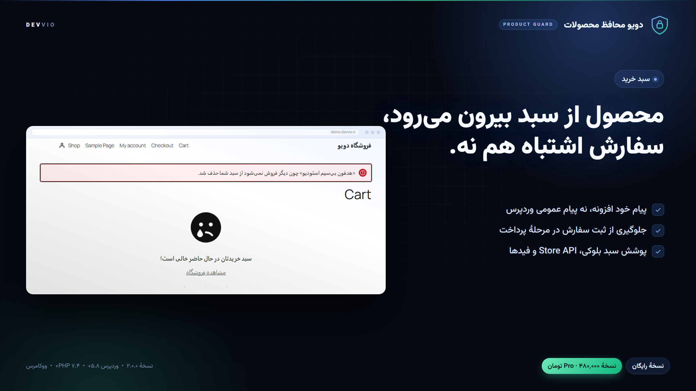 حذف خودکار محصول از دسترس خارج‌شده از سبد خرید با پیام خود افزونه