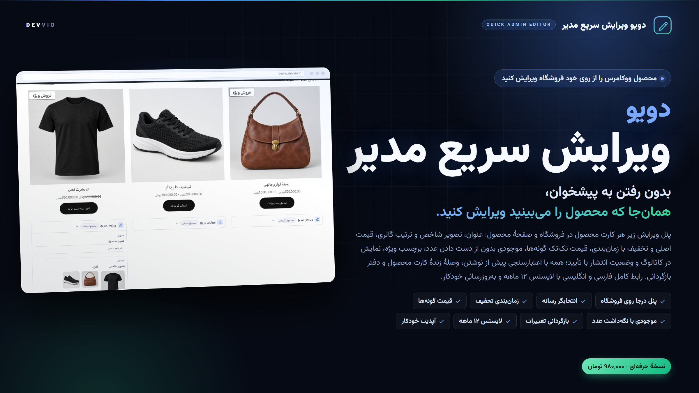 کاور دویو ویرایش سریع مدیر ۳.۰.۰ — ویرایش محصول ووکامرس از روی خود فروشگاه