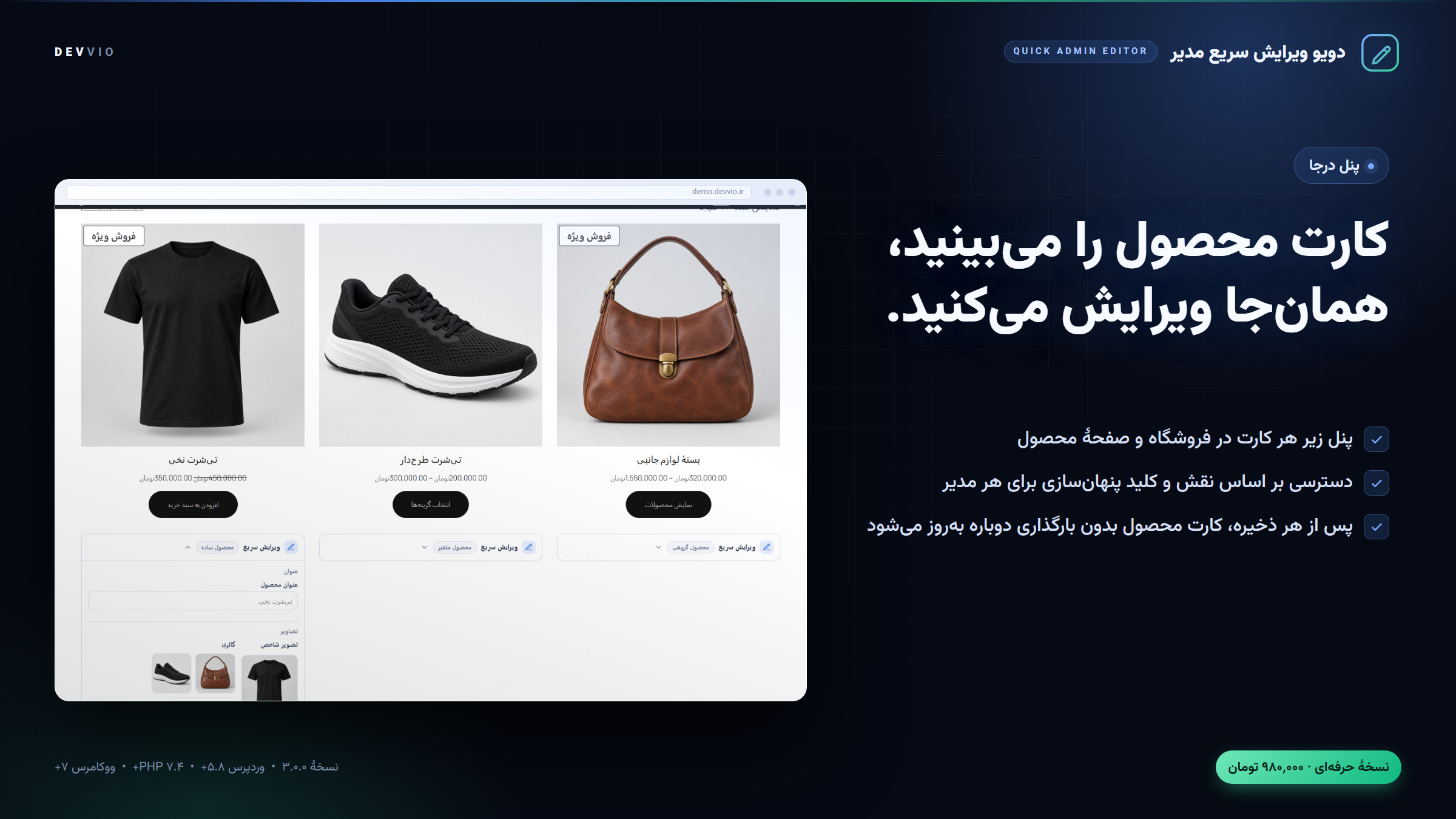 پنل ویرایش زیر کارت محصول در فروشگاه ووکامرس با بخش عنوان، تصاویر و قیمت