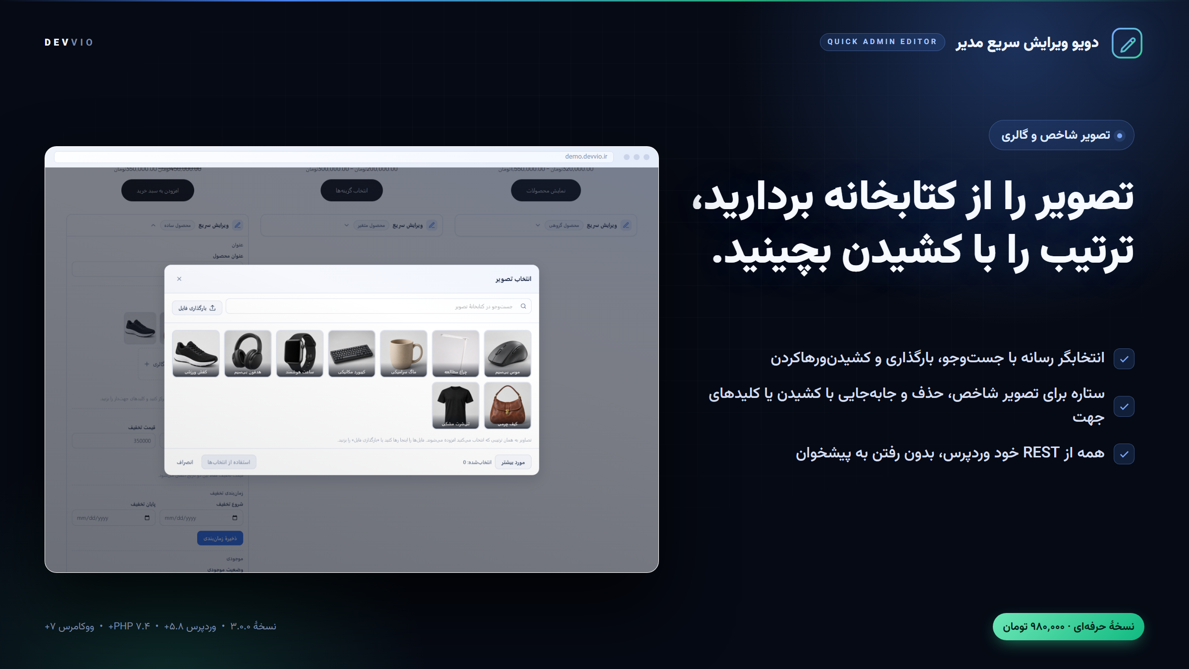 انتخابگر رسانهٔ وردپرس برای تصویر شاخص و گالری محصول