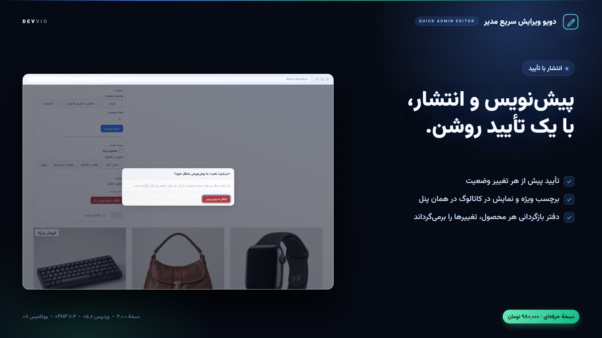 تأیید تغییر وضعیت انتشار، برچسب ویژه و نمایش در کاتالوگ