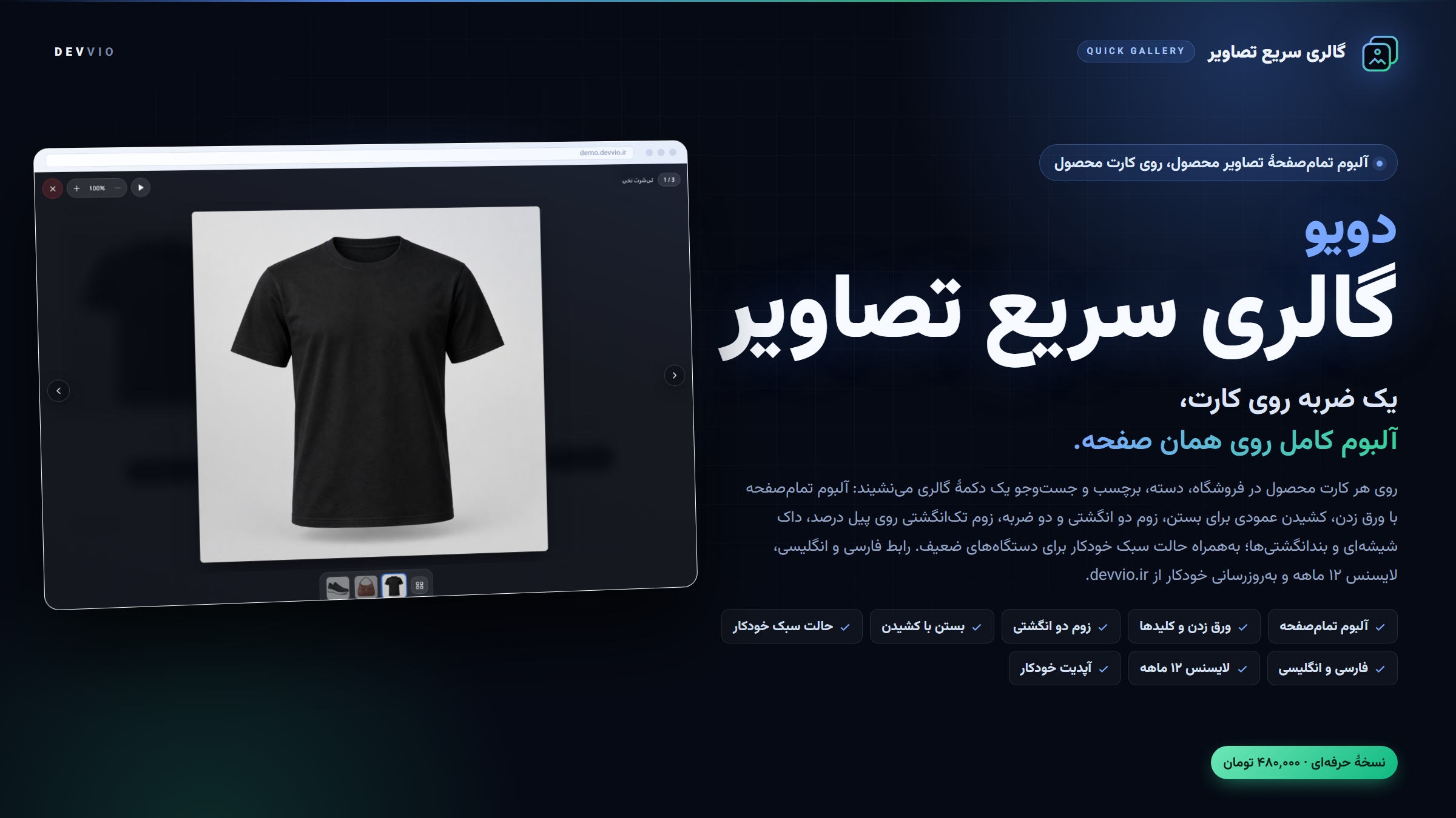 کاور دویو گالری سریع تصاویر ووکامرس ۳.۱.۰ — آلبوم تمامصفحه روی کارت محصول