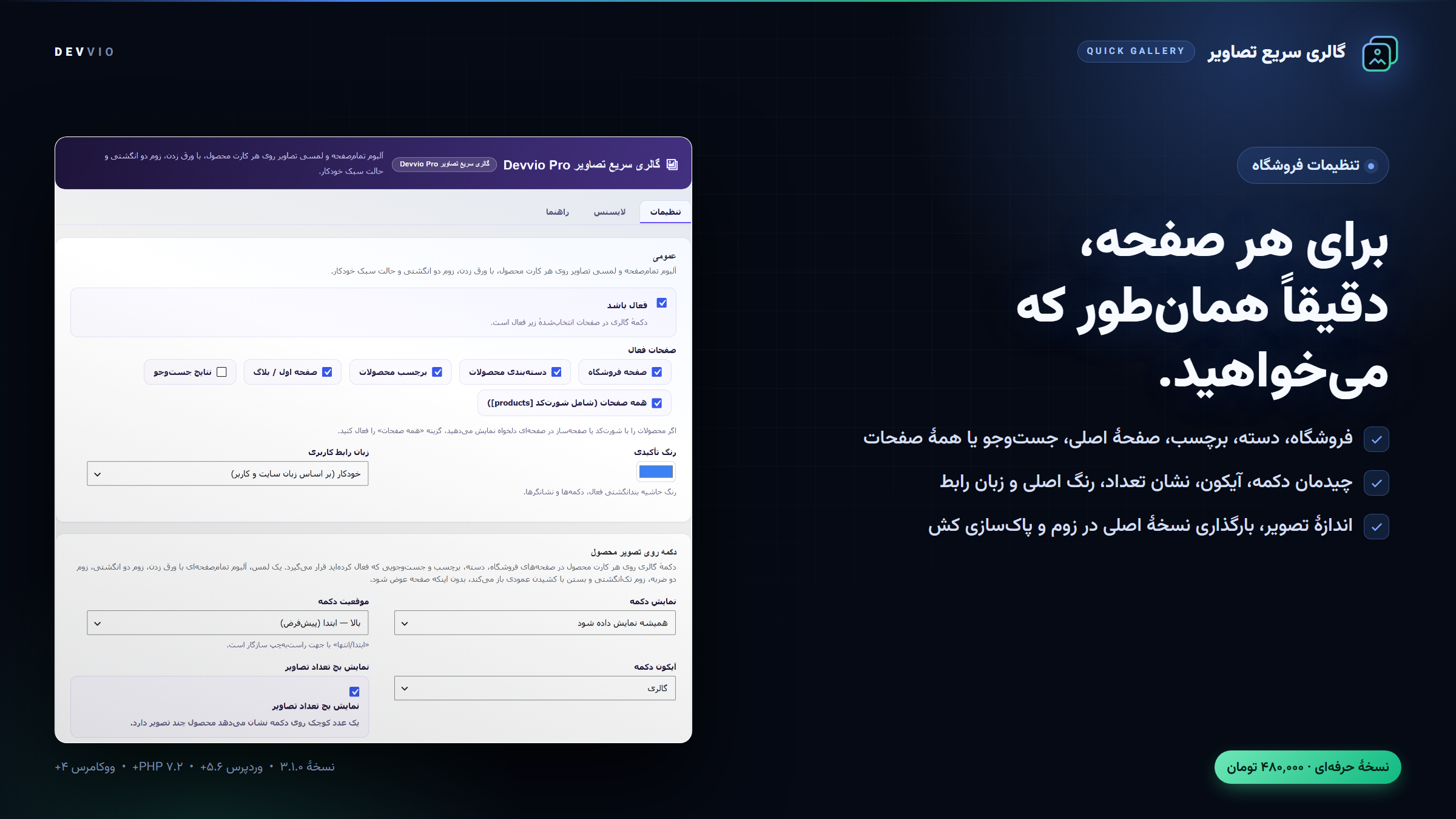 تنظیمات گالری سریع: صفحات فعال، ظاهر دکمه، ژست‌ها و کارایی