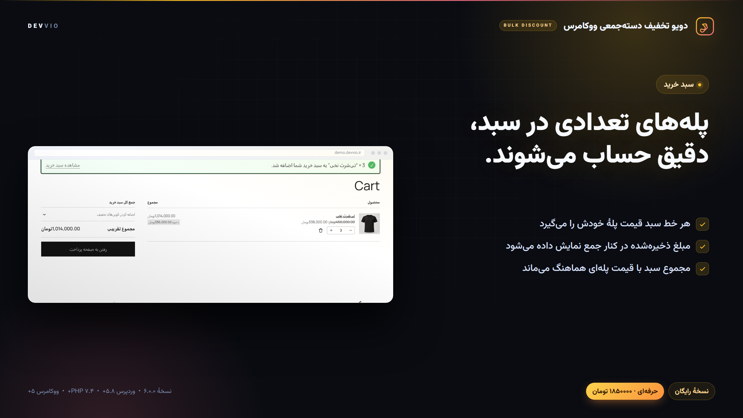 سبد خرید با قیمت پله‌ای تعدادی، هر خط سبد با پلهٔ خودش و مبلغ ذخیره‌شده