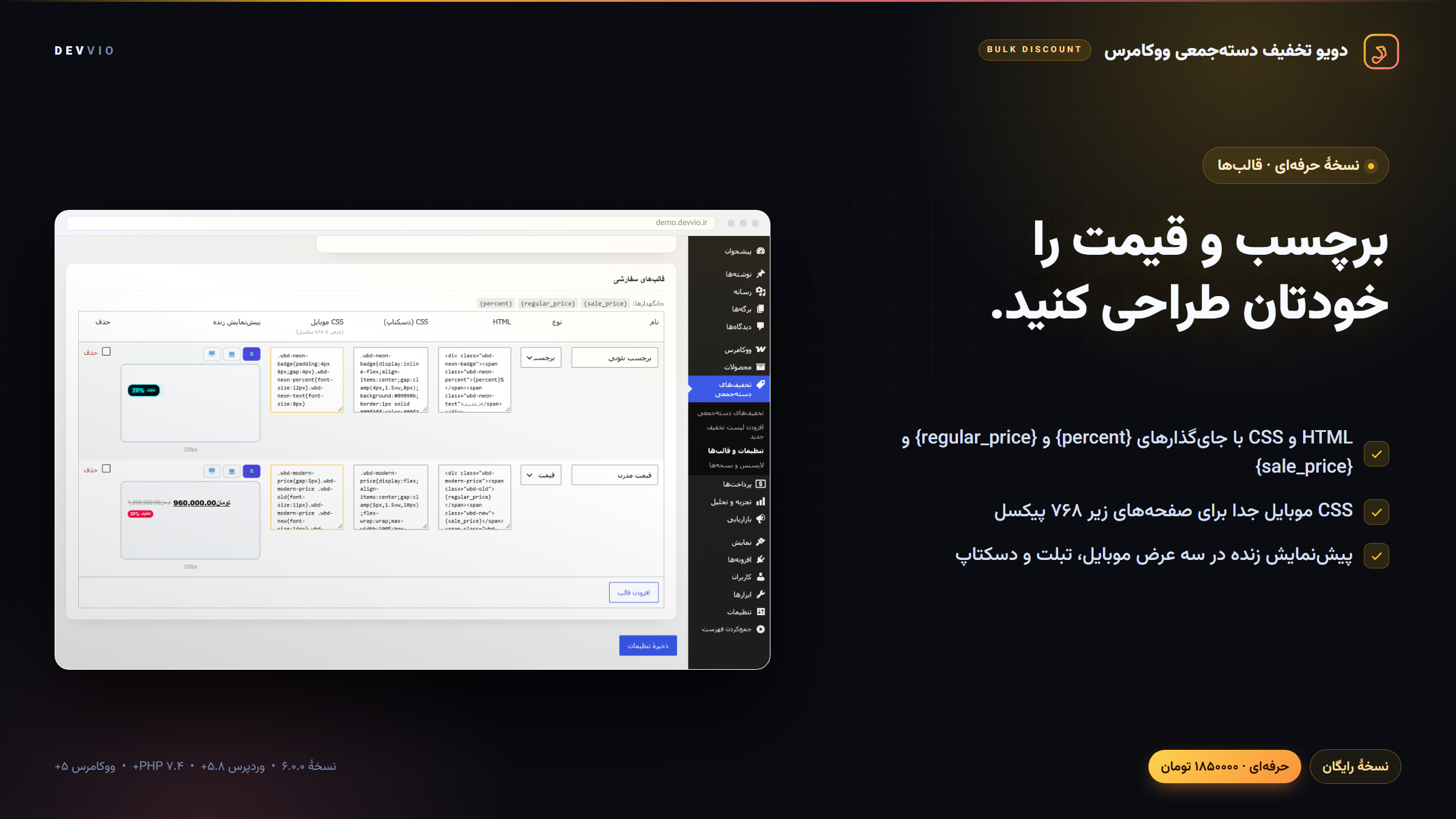 سازندهٔ قالب برچسب و قیمت با HTML و CSS، CSS موبایل و پیش‌نمایش زنده در سه عرض