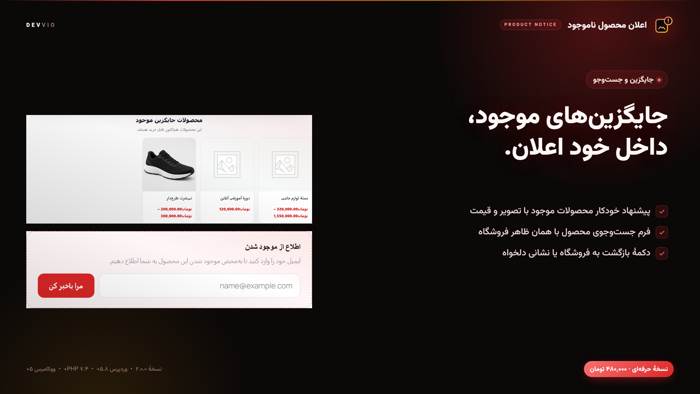 محصولات جایگزین موجود و فرم جست‌وجوی محصول داخل اعلان