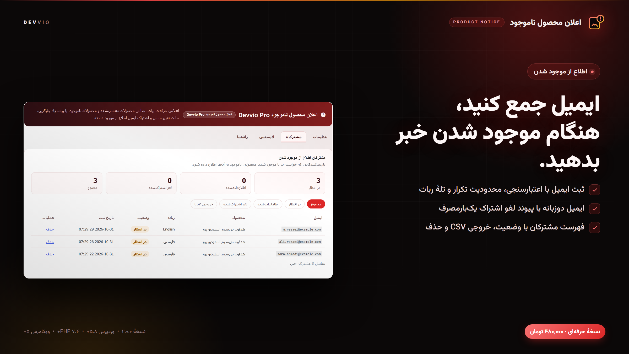فهرست مشترکان اطلاع از موجود شدن با وضعیت، خروجی CSV و حذف
