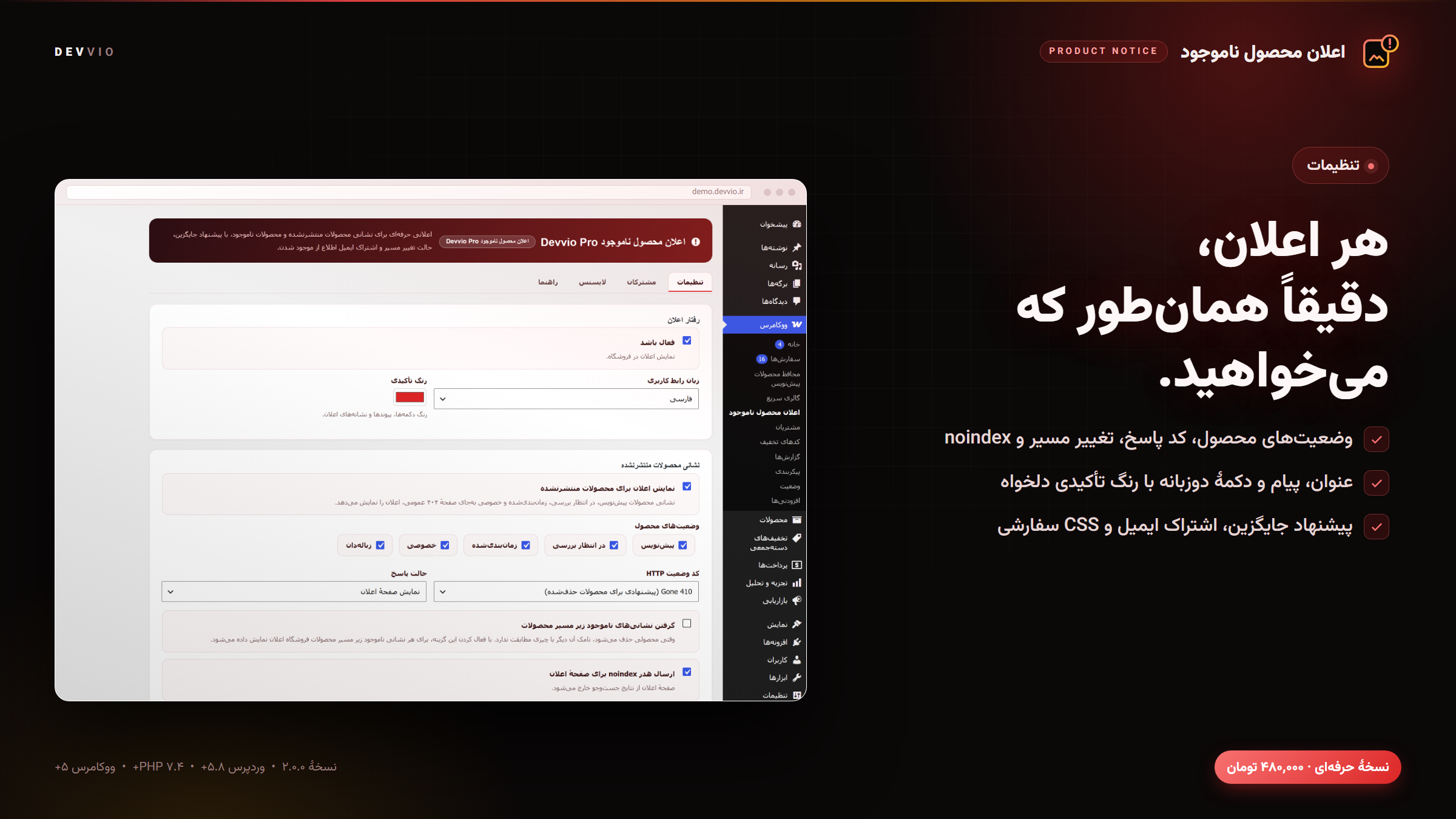 تنظیمات وضعیت محصول، کد پاسخ HTTP، تغییر مسیر و noindex